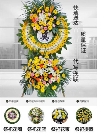 山东菏泽牡丹区马岭岗镇王道沟村花圈代送